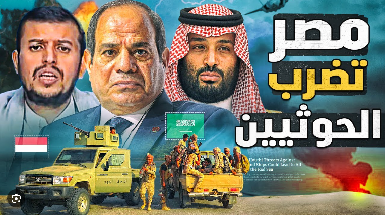 عاجل : مصر تستقبل وفدا أمنيا حوثيا لمباحثات هامة !!